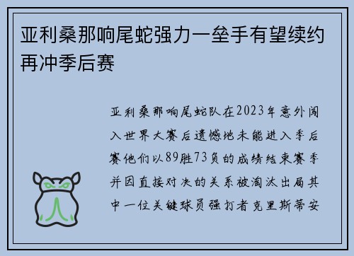 亚利桑那响尾蛇强力一垒手有望续约再冲季后赛